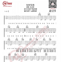 吴克群 为你写诗 吉他谱 无限延音编配