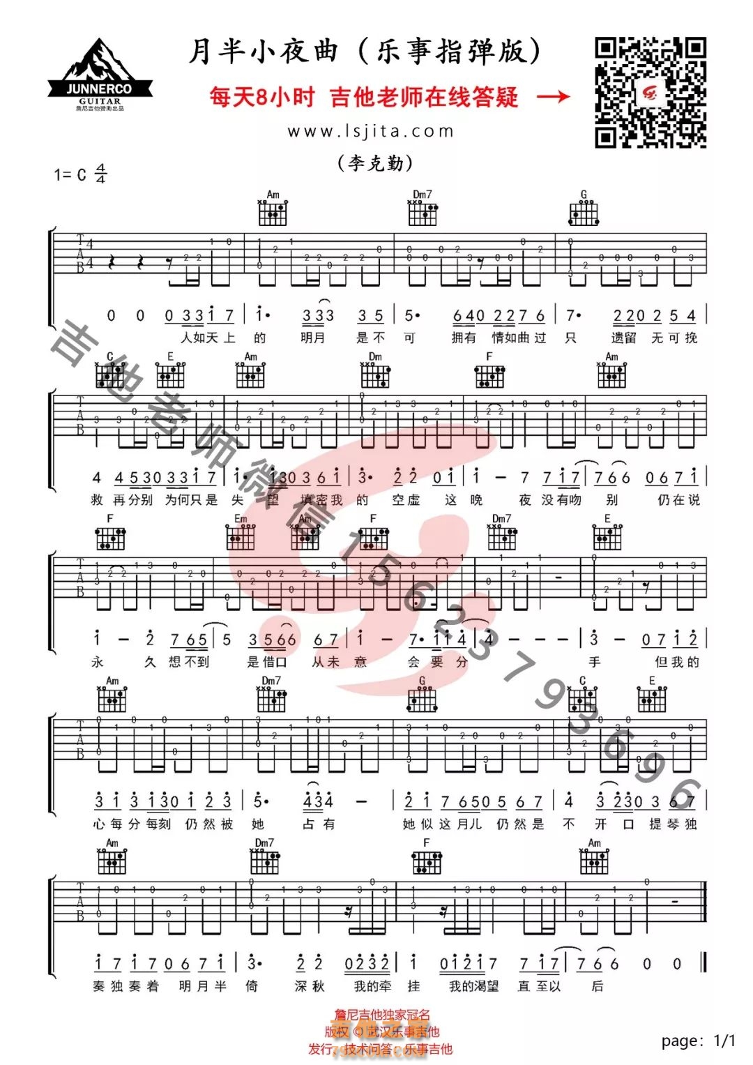 月半小夜曲吉他谱_李克勤_G调弹唱86%专辑版 - 吉他世界