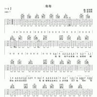 年年吉他谱·宋冬野年年吉他谱G调