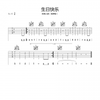 生日快乐吉他谱·儿歌《生日快乐》入门指弹吉他谱C调