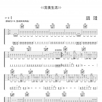完美生活吉他谱·许巍《完美生活》吉他谱