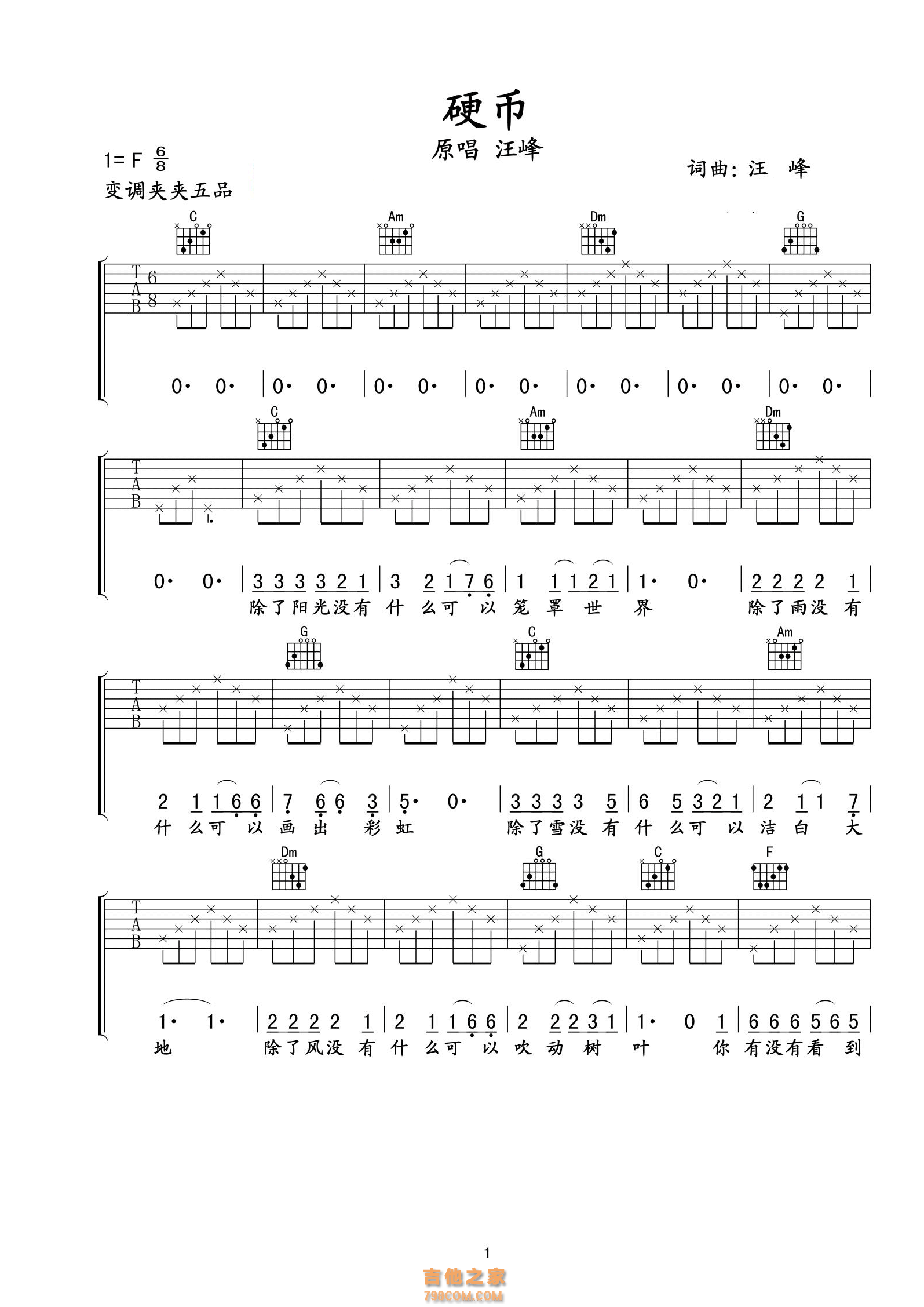 存在（D调） - 汪峰 - 吉他谱(天韵吉他编配) - 嗨吉他