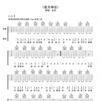 星月神话吉他谱·金沙《星月神话》入门吉他谱