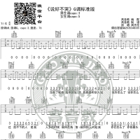 周杰伦《说好不哭》吉他谱吉他弹唱教学G调标准版 高音教