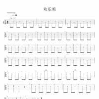 欢乐颂指弹吉他谱·《欢乐颂》指弹吉他谱