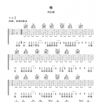 椿吉他谱·沈以诚《椿》吉他谱C调
