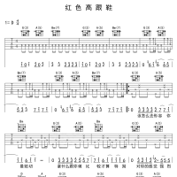 红色高跟鞋吉他谱D调
