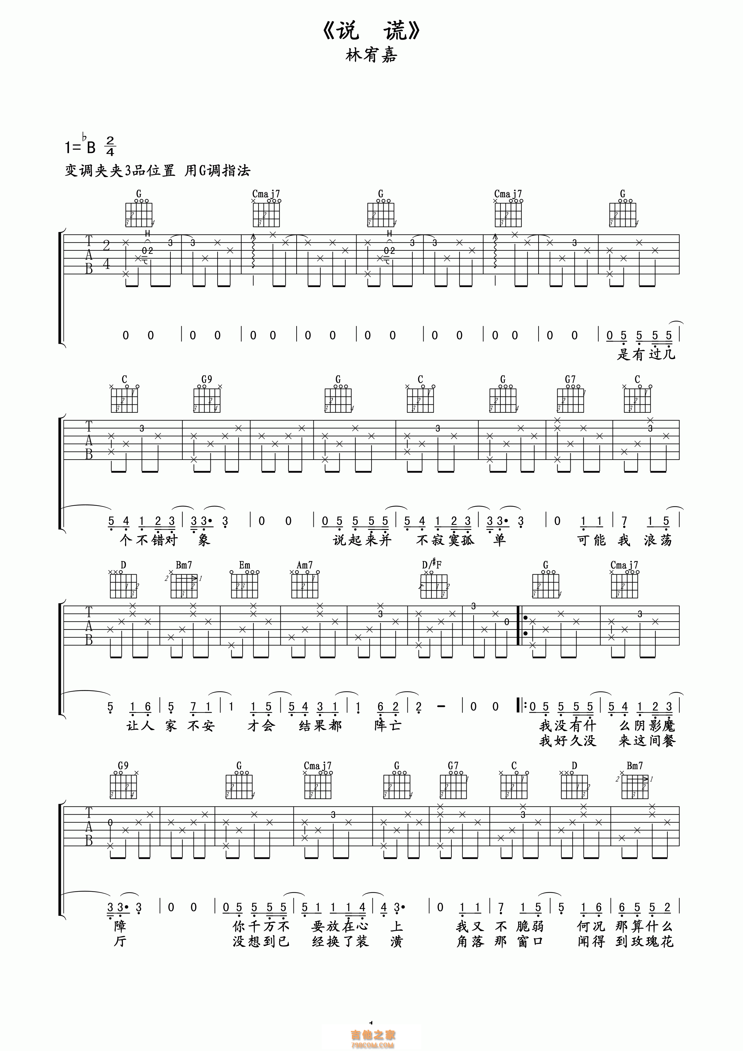 说谎吉他谱简单版·林宥嘉《说谎》吉他谱简单版_吉他163