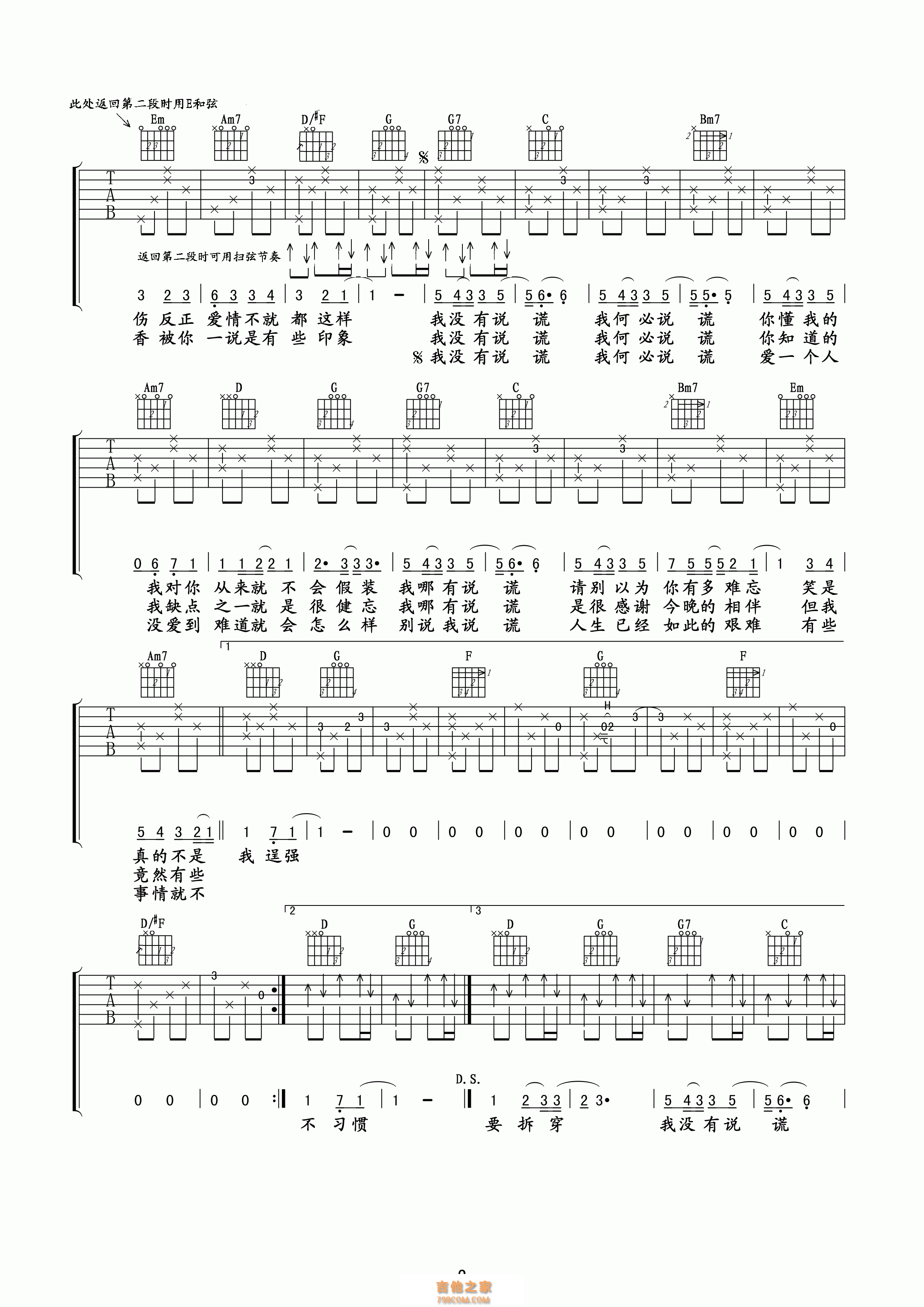 说谎吉他谱六线谱六线吉他谱（林宥嘉）_卢家兴个人制谱园地_中国曲谱网