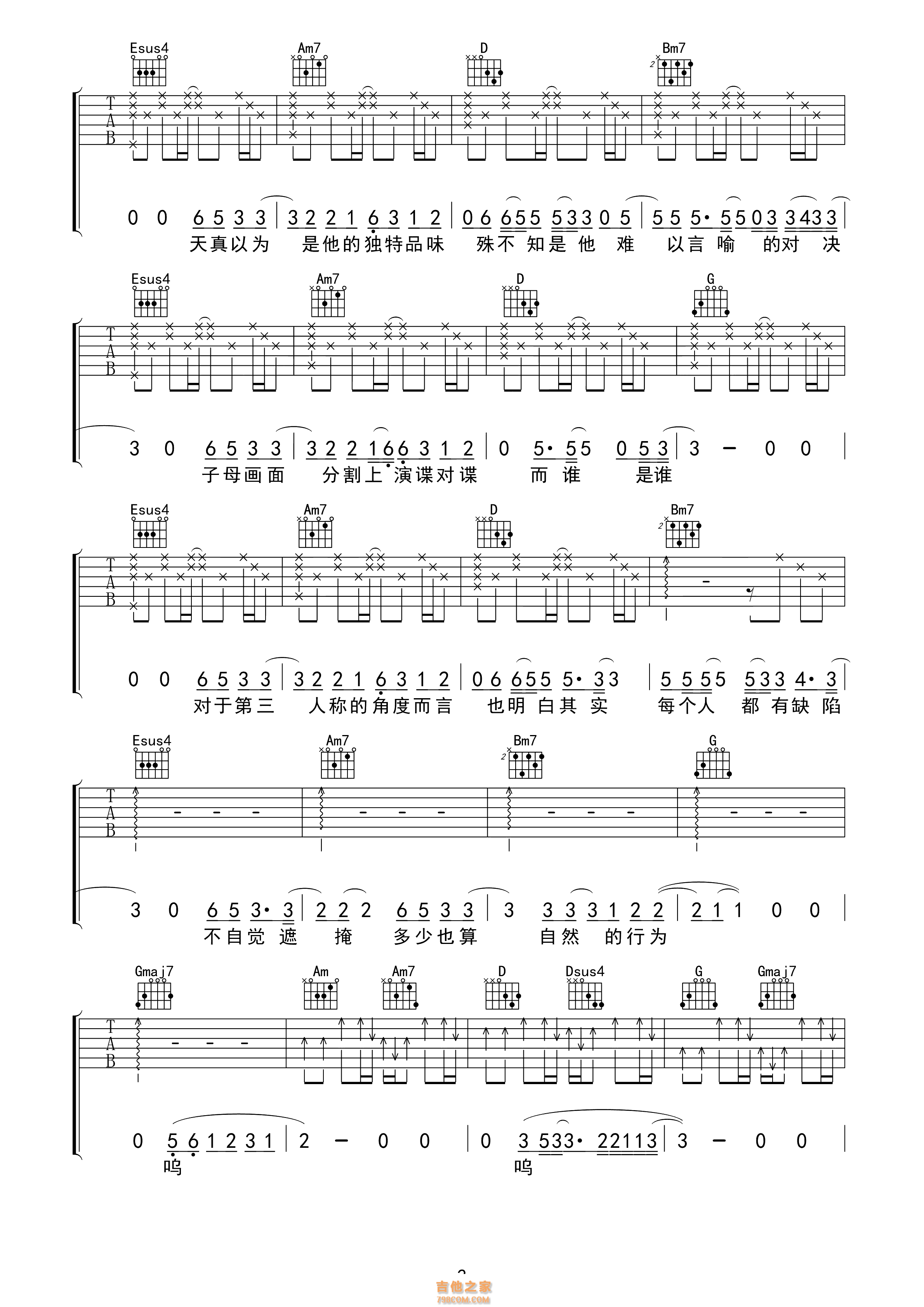 Hush《第三人称》吉他谱G调及教学视频[大树音乐屋] - 热门吉他谱教学视频 - 吉他之家