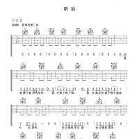 听说吉他谱·丛铭君《听说》吉他谱