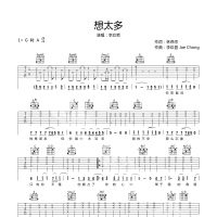 想太多吉他谱·李玖哲《想太多》吉他谱