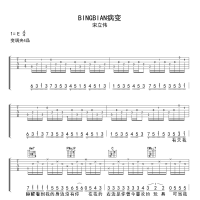 病变吉他谱·宋立伟《病变》吉他谱E调