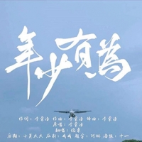 李荣浩《年少有为》吉他谱及教学视频 西二吉他