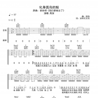 化身孤岛的鲸吉他谱·周深《化身孤岛的鲸》吉他谱C调