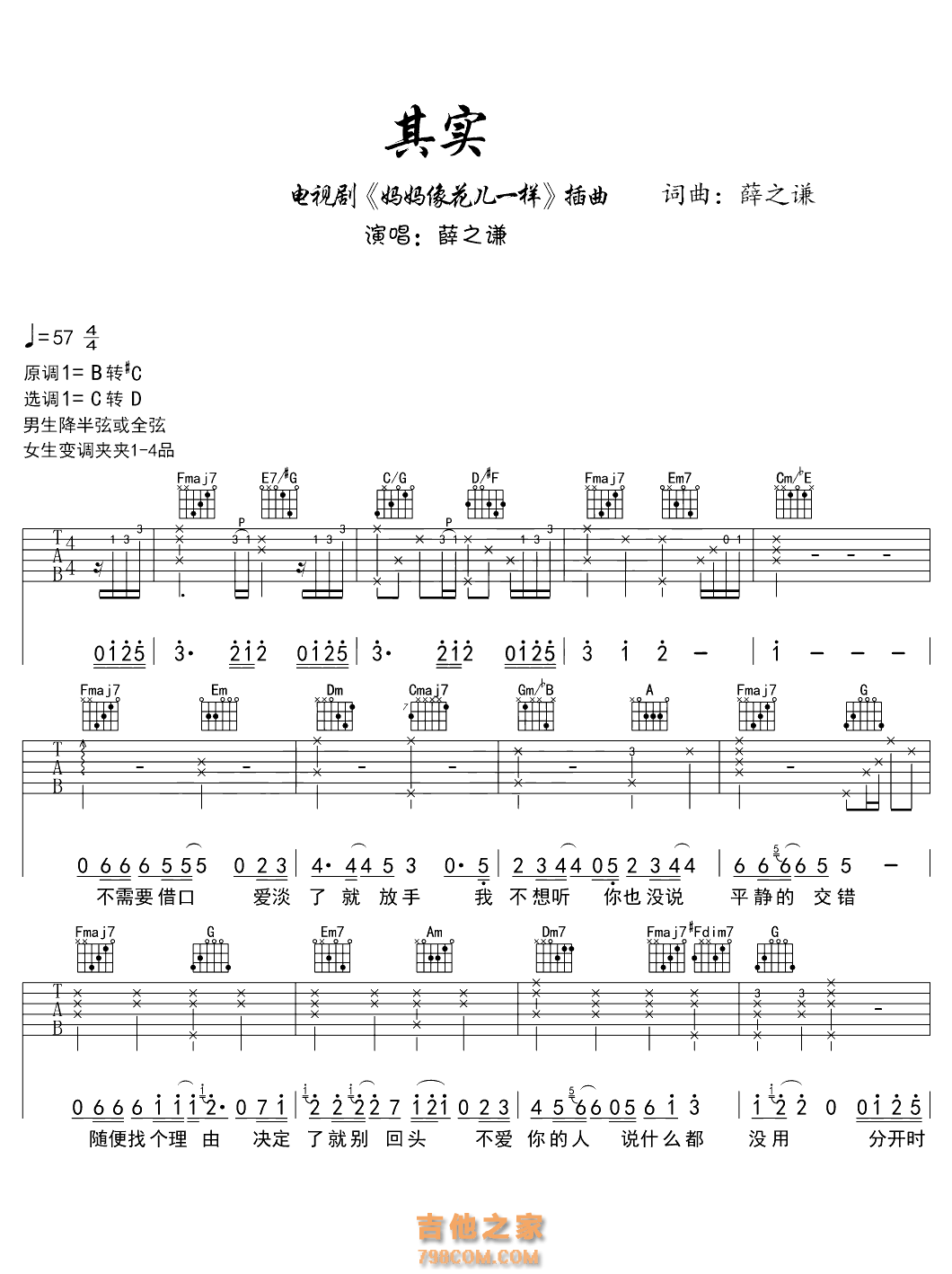 其实寂寞吉他谱_谢安琪_C调指法编配_吉他弹唱六线谱 - 酷琴谱