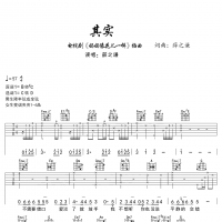其实吉他谱·薛之谦《其实》吉他谱