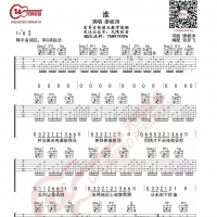 廖峻涛谁吉他谱 无限延音编配
