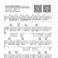 A调指法版《她来听我的演唱会》吉他谱[齐哥吉他]