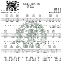 王菲《流年》吉他谱C调入门版 高音教编配 猴哥吉他教学