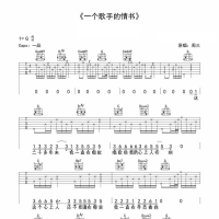 一个歌手的情书吉他谱·周三《一个歌手的情书》吉他谱G调