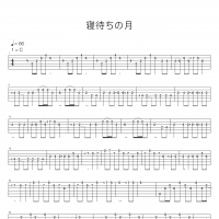 寝待之月吉他谱·Depapepe《寝待ちの月》简单指弹吉他谱