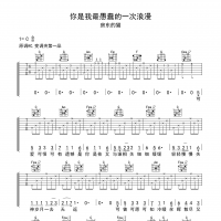 房东的猫 你是我最愚蠢一次浪漫吉他谱C调