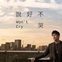 周杰伦/阿信《说好不哭》吉他弹唱谱G调及视频教学 乐事吉他 ...