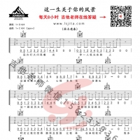 [这一生关于你的风景·抖音热曲]隔壁老樊 《这一生关于你的风景》吉他谱C调 ...