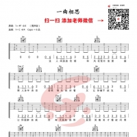 [一曲相思·抖音热曲]半阳《一曲相思》吉他谱C调简单弹唱版