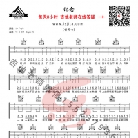 [纪念抖音热曲]RAiNBOW计划/雷雨心《纪念》吉他谱C调 乐事吉他 ...