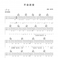 [热门歌曲]谢天笑不会改变吉他谱F调