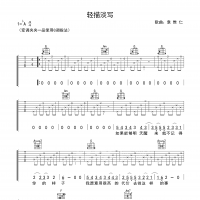 热门弹唱 轻描淡写吉他谱