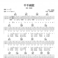 千千阙歌吉他谱·陈慧娴《千千阙歌》吉他谱G调
