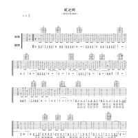 爱情公寓4插曲《虹之间》吉他谱G调