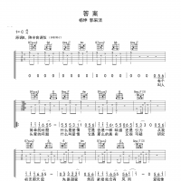 杨坤/郭采洁 答案吉他谱