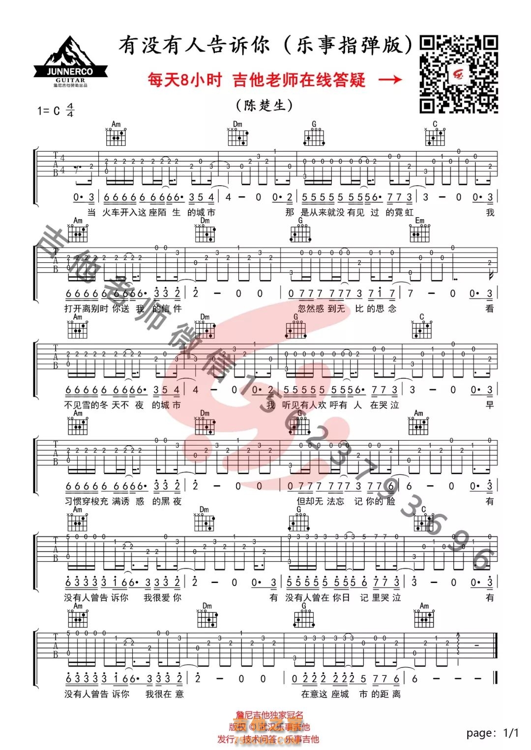 《有没有人告诉你吉他谱》_陈楚生_G调_吉他图片谱3张 | 吉他谱大全