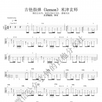 米津玄师《lemon》吉他指弹谱 重新编配完整版 钟的吉他