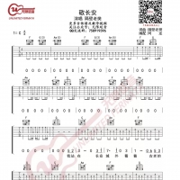 敬长安吉他谱·隔壁老樊《敬长安》敬长安吉他谱C调 无限延音 ...
