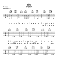 神马乐队 爱河吉他谱