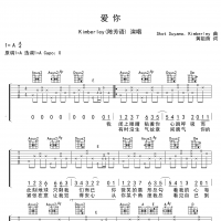 陈芳语 爱你吉他谱A调