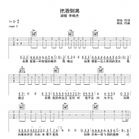 李晓杰 把酒倒满吉他谱D调