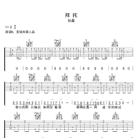 孙晨  拜托吉他谱