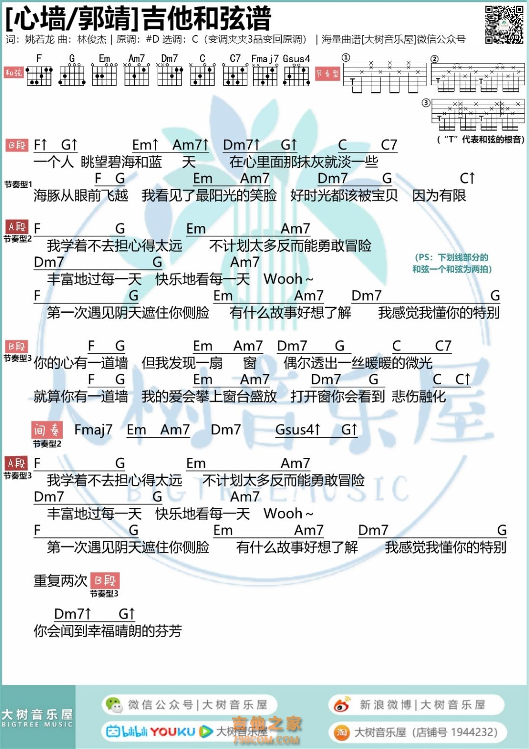 何洁 - 你一定要幸福(大树乐器-大树音乐) [弹唱 伴奏] 吉他谱