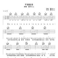 不再联系吉他谱·夏天Alex《不再联系》吉他谱C调