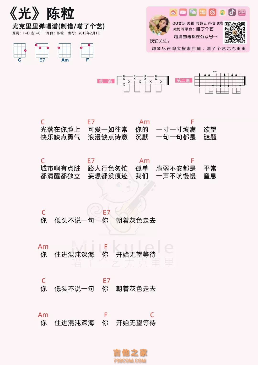 陈粒《光》尤克里里弹唱谱
