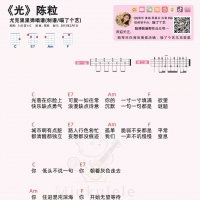 陈粒《光》尤克里里谱及教学视频 喵了个艺