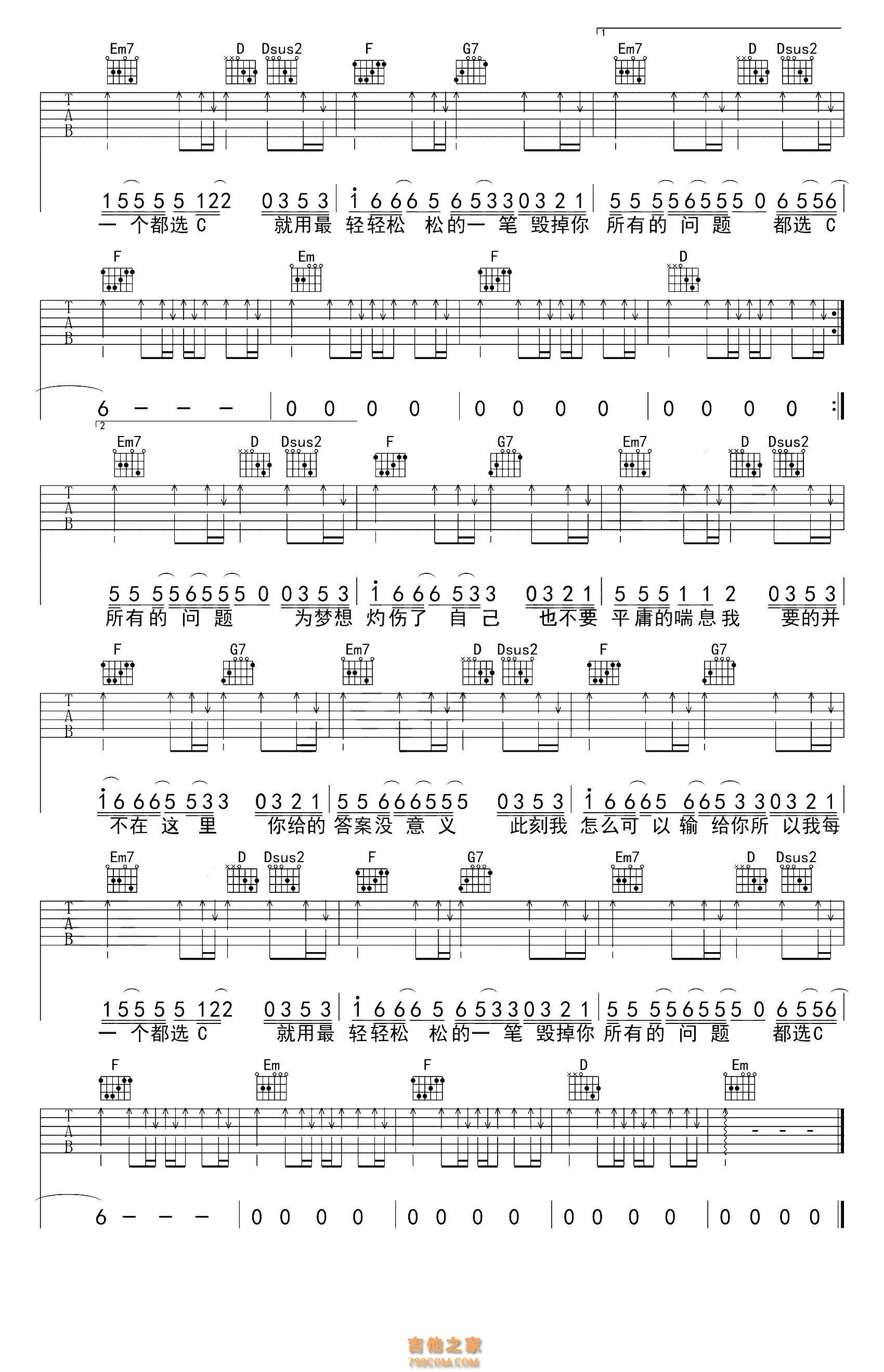 丁建国写的歌吉他谱-缝纫机乐队-C调原版六线谱-高清图谱-曲谱热