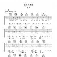 吴京 风去云不回吉他谱