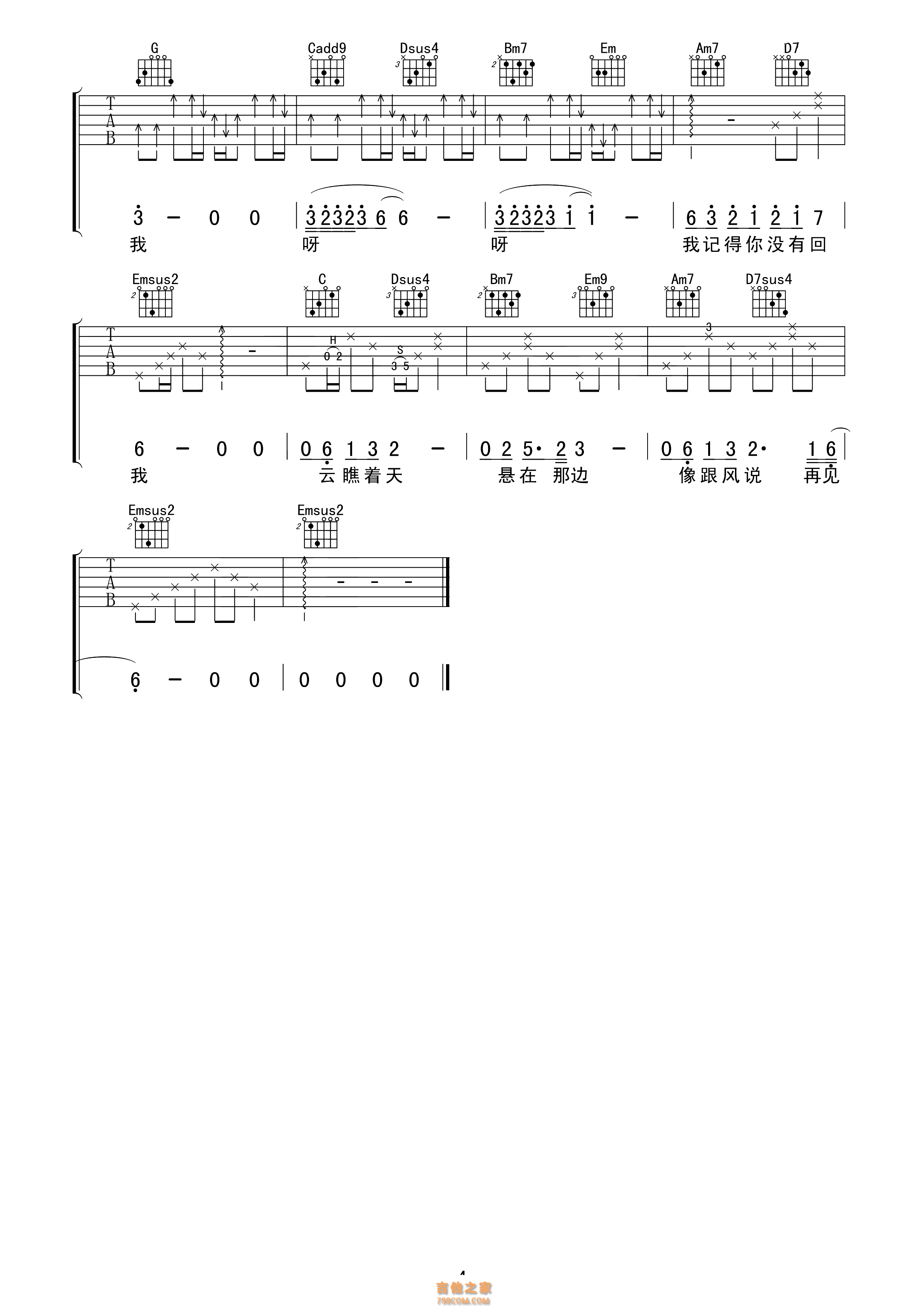 吴京 风去云不回吉他谱 - 吉他谱 - 吉他之家